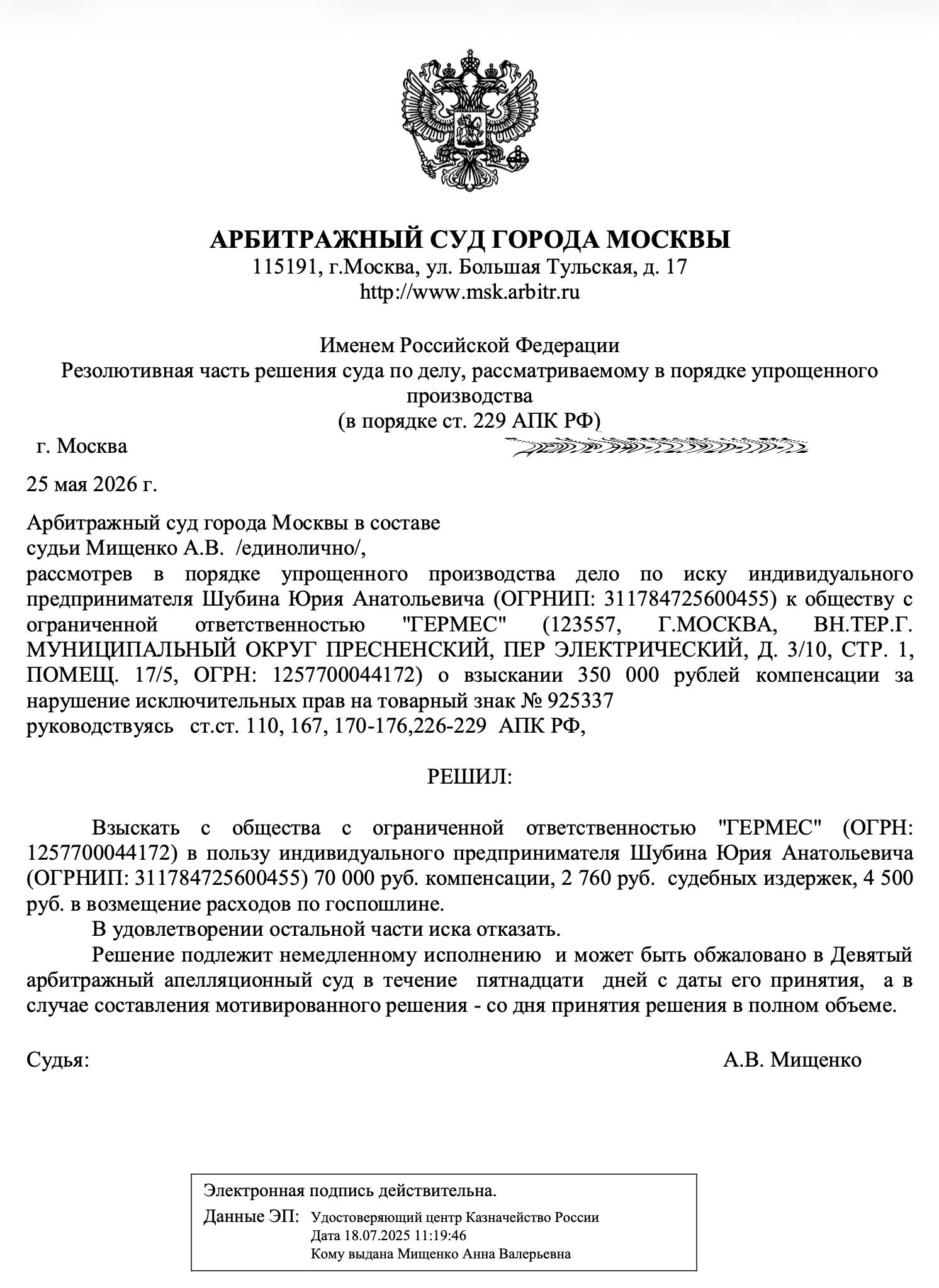 Решение судьи Мищенко по делу АБЦ Попперс