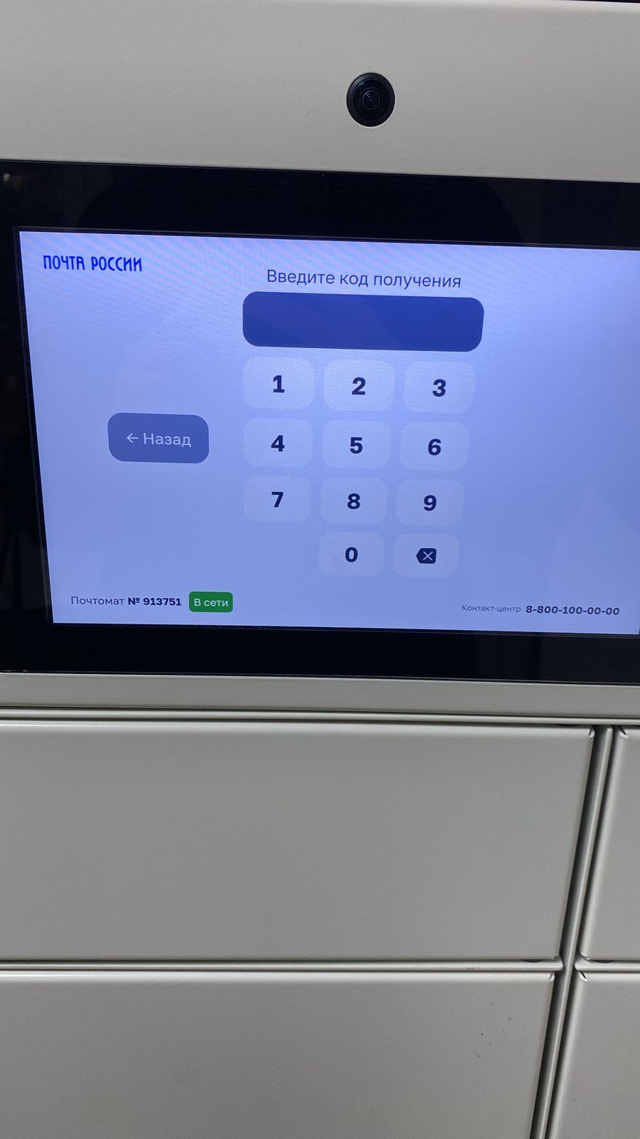 Получить заказ попперс в почтаматы Почты России в Новоалтайске
